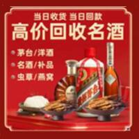 克孜勒苏州阿图什烟酒回收:茅台酒,酒瓶,洋酒,名酒,冬虫夏草,老酒,克孜勒苏州阿图什跃国烟酒经营部